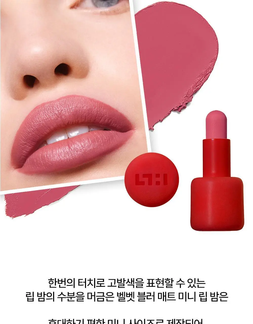 [리미티드] 시미헤이즈뷰티 벨벳 블러 & 슈퍼 슬릭 미니 립 밤 레드컬렉션 1g 4COLOR 상세페이지 13